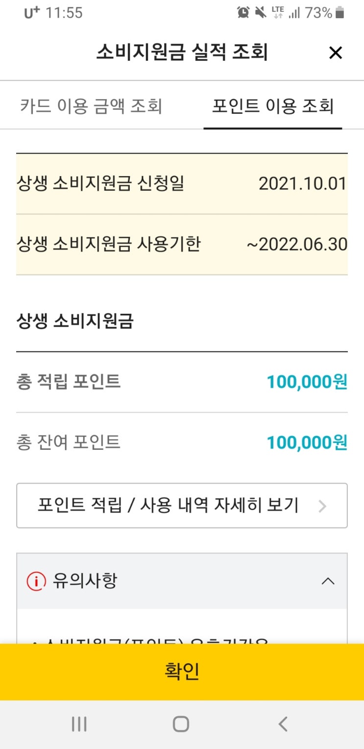  국민은행 상생소비지원금 조회 신용카드 캐시백 10만원 받았어요