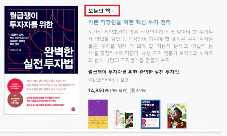 &lt;오늘의 책 선정&gt; 월급쟁이 투자자를 위한 완벽한 투자법