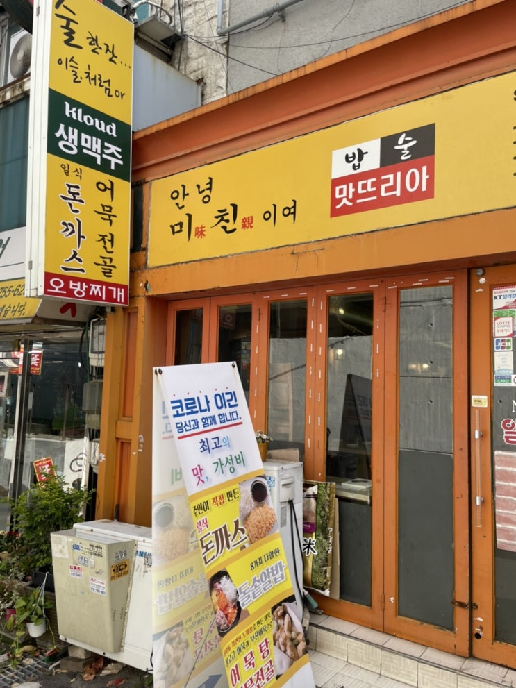  [을지로3가역] 명동성당 앞 가성비 좋고 친절한 맛집 우동 알밥집 ( 을지로 점심, 친절, 가성비 )