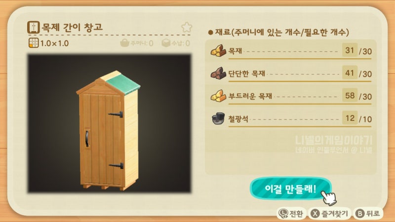 모여봐요 동물의숲 (모동숲) 목제 간이 창고 & ATM 구매 조건과 수납공간 늘리기 공략 : 네이버 블로그 모여봐요 동물의숲 (모동숲) 목제 간이 창고 & Atm 구매 조건과 수납공간 늘리기 공략 : 네이버 블로그