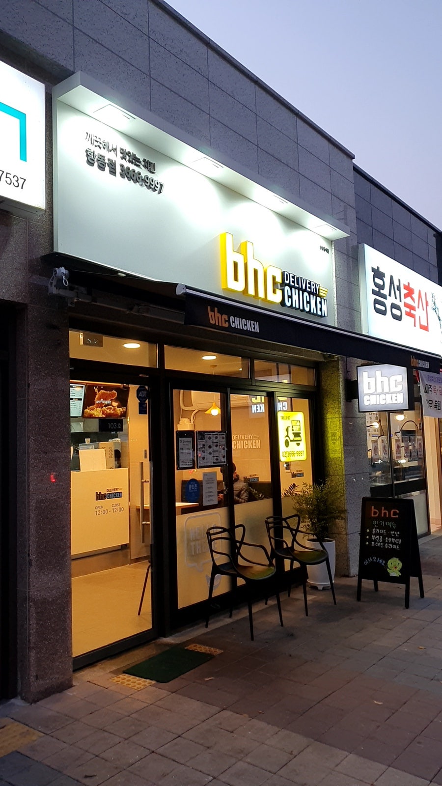 BHC치킨 항동점 사진 1