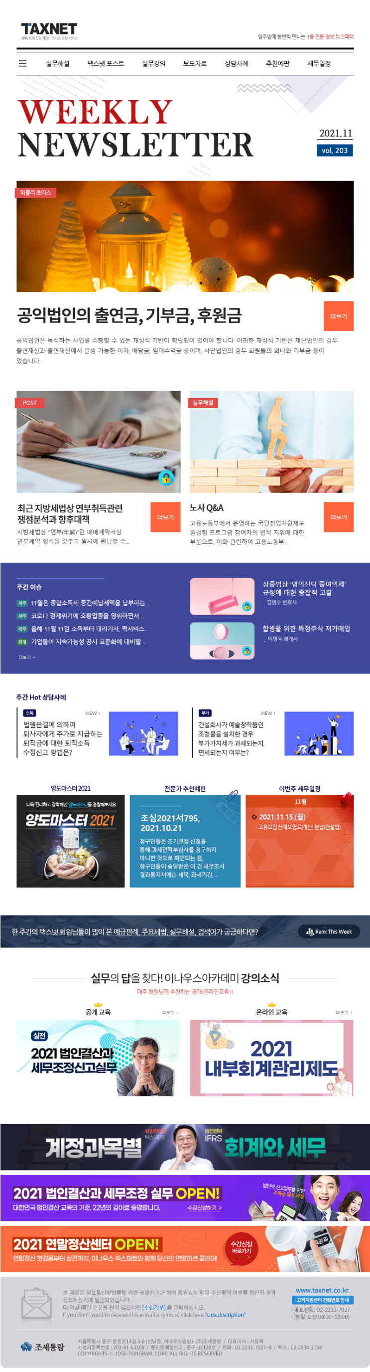  공익법인의 출연금, 기부금, 후원금 간단하게 정리하고 세제혜택까지
