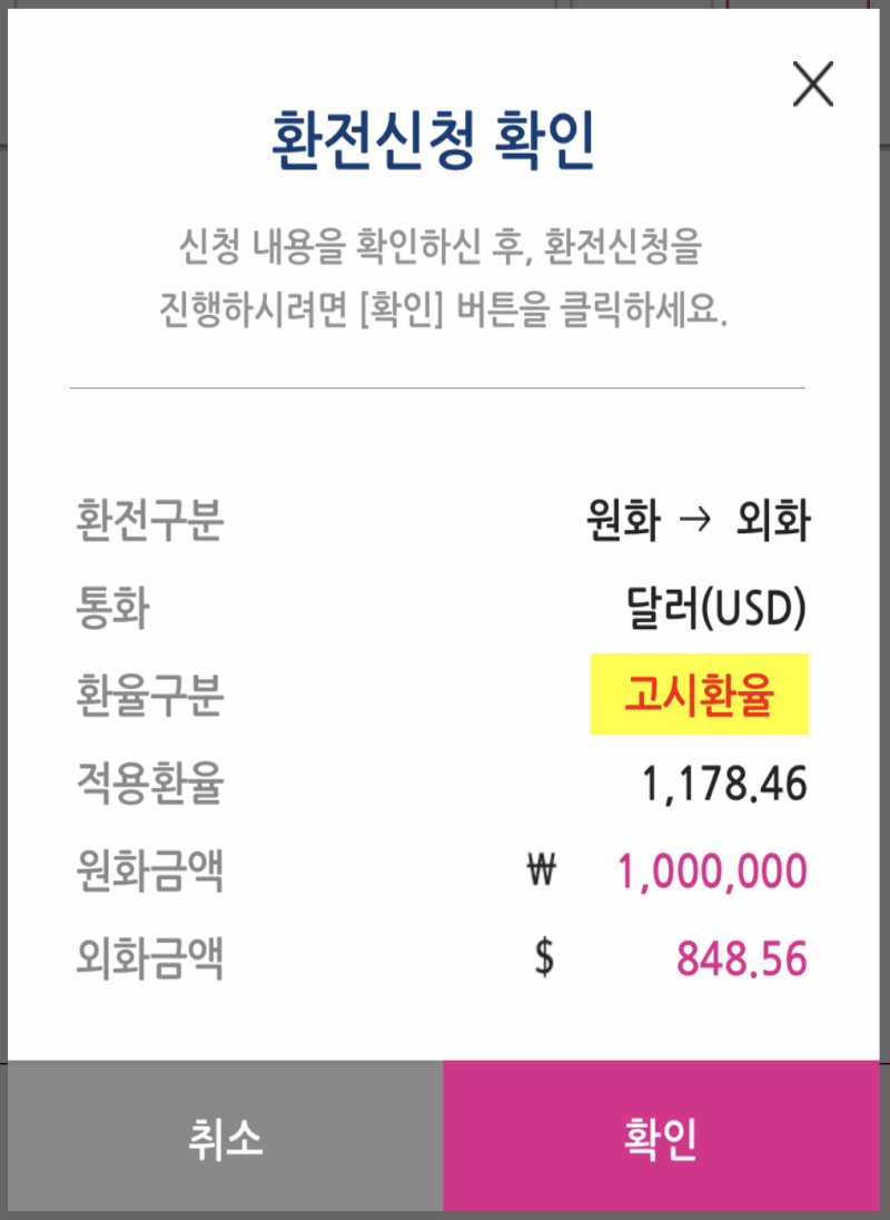 환테크, 원달러 환율 투자 100만 원 매매 차익 : 네이버 블로그