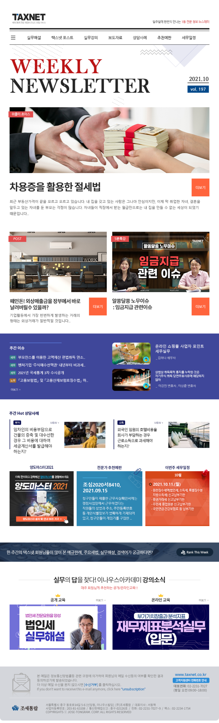  차용증을 활용하는 절세 꿀팁, 택스넷에서 확인하세요.