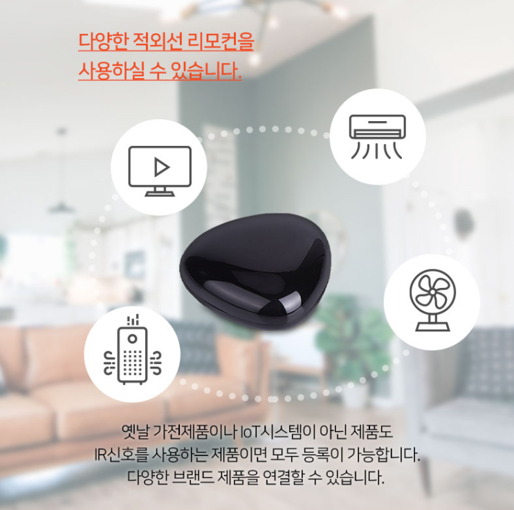IoT 만능 리모컨 3사 대형 브랜드 LG TV 원격 제어 통합 학습 리모컨으로 삶의 질 향상!