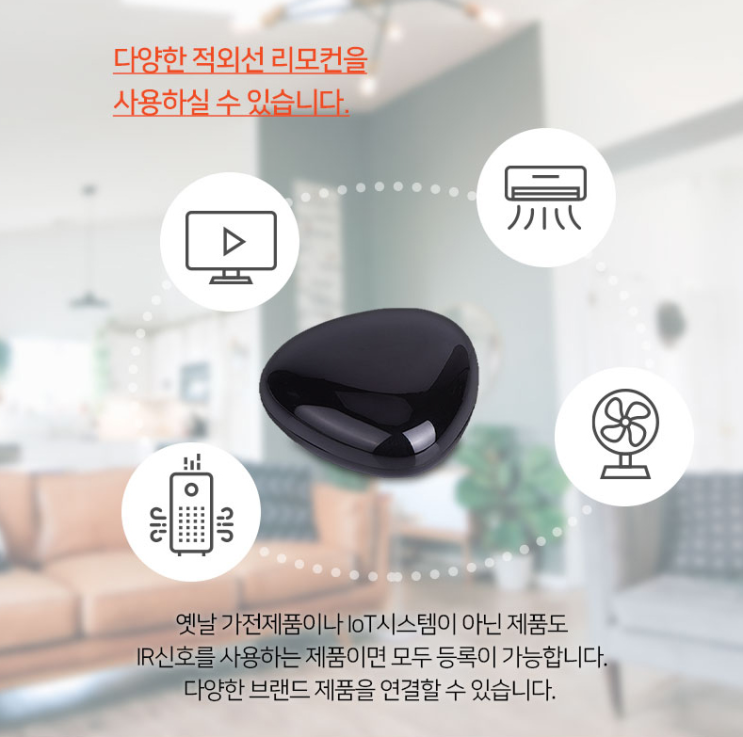  IoT 만능 리모컨 3사 대형 브랜드 LG TV 원격 제어 통합 학습 리모컨으로 삶의 질 향상!