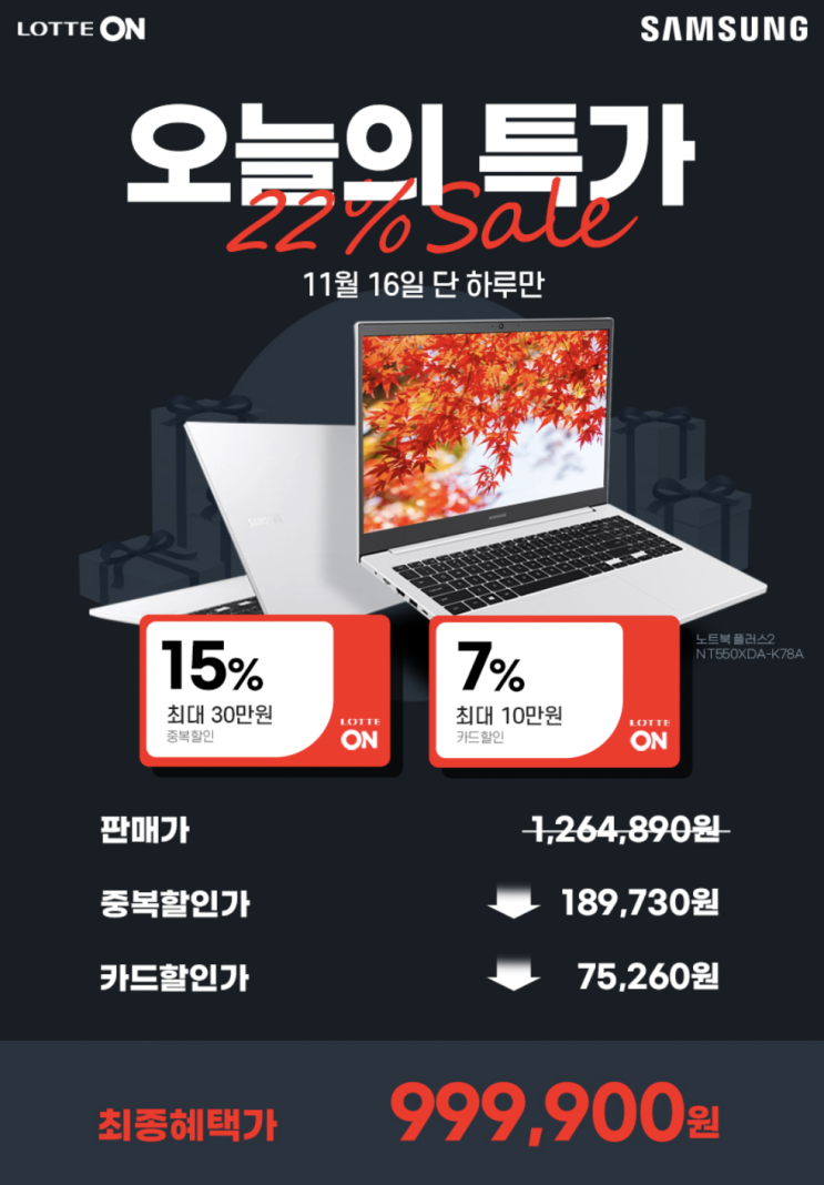 <삼성 노트북 플러스2> 11월 16일 단 하루만 특가로 99만원에, "삼성 노트북 플러스2 NT550XDA-K78AW" <삼성 노트북 플러스2> 11월 16일 단 하루만 특가로 99만원에, "삼성 노트북 플러스2 NT550XDA-K78AW"