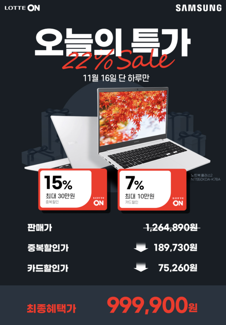 &lt;삼성 노트북 플러스2&gt; 11월 16일 단 하루만 특가로 99만원에, "삼성 노트북 플러스2 NT550XDA-K78AW"