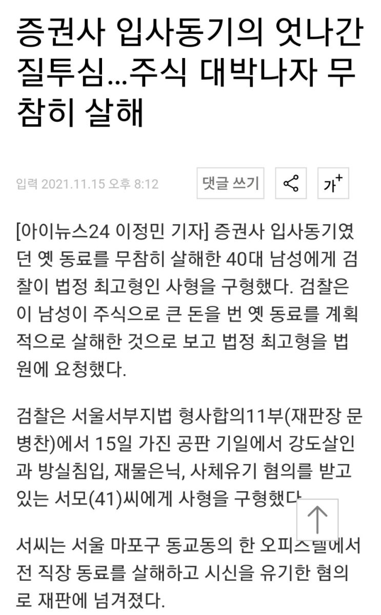  입사동기 주식 대박나자 살해