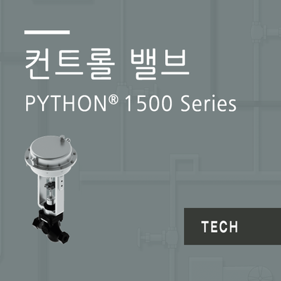 Python 1500 Series 컨트를 밸브