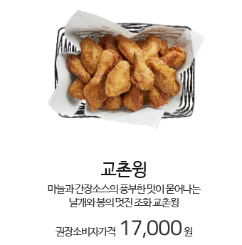 교촌치킨 한밭대점 사진 3