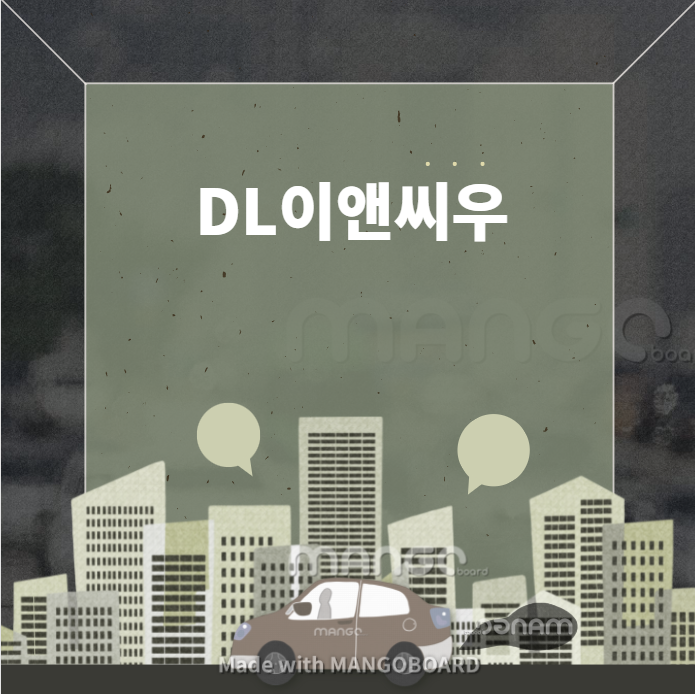  DL이앤씨 주가 ,DL이앤씨우 배당 & DL건설과의 차이는 무엇일까?(구 대림산업)