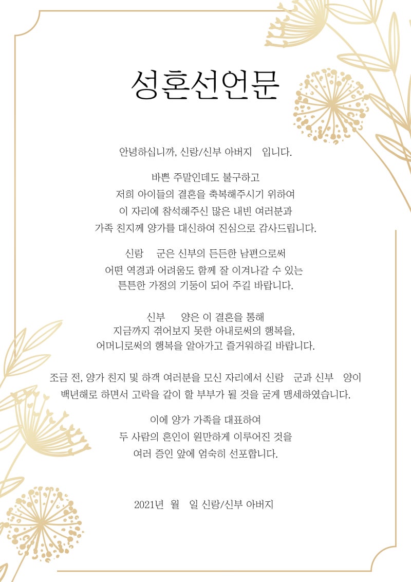 성혼선언문 양식 공유! : 네이버 블로그