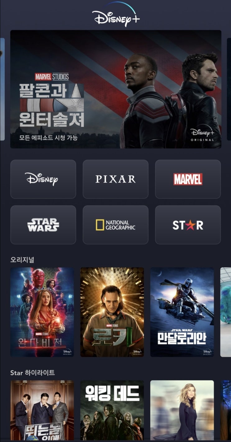  디즈니플러스(Disney+) :: 가입 방법, 컨텐츠, 동시접속 파헤치기