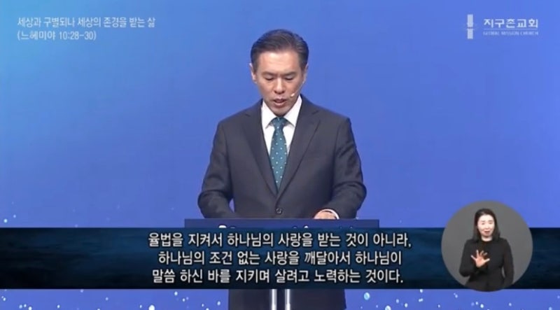 느헤미야 10:28-30 세상과 구별되나 세상의 존경을 받는 삶 by 최성은 목사님