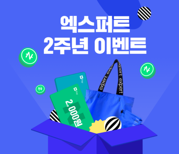  네이버 엑스퍼트 생일축하해  네이버페이2천원