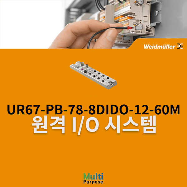 바이드뮬러 원격 I/O 시스템 UR67-PB-78-8DIDO-12-60M 필드버스커플러 (2426380000)