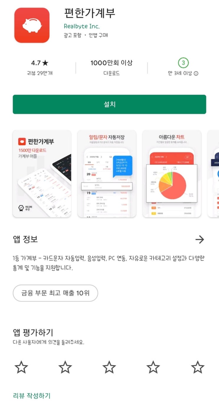 편한가계부 어플 3개월 사용 후기