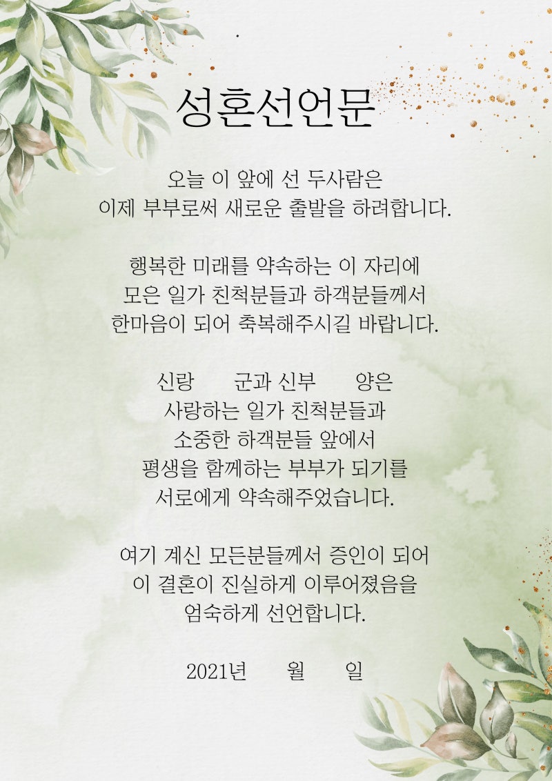 성혼선언문 양식 공유! : 네이버 블로그