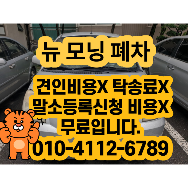  뉴 모닝판매 하세요.중고차수출 가능합니다.