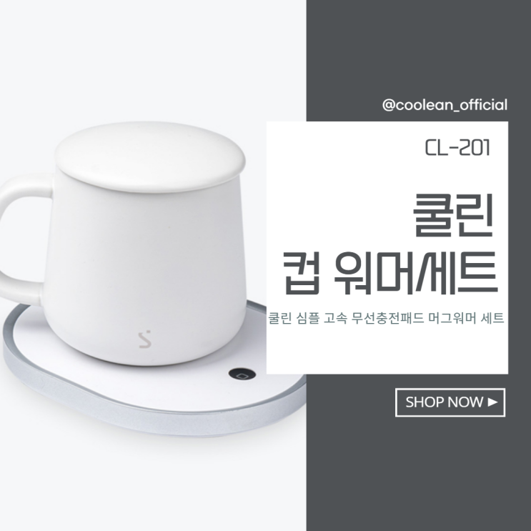 쿨린 컵워머 여러분의 곁을 따뜻하게~ 쿨린 컵워머 여러분의 곁을 따뜻하게~