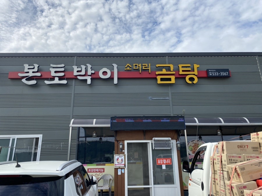 본토박이곰탕 사진 3