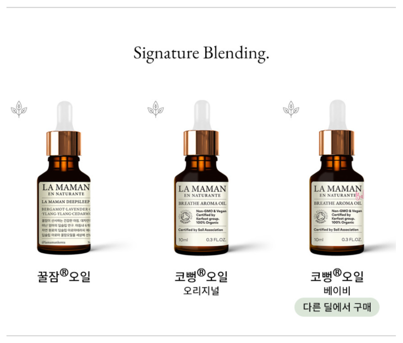 아로마테라피 추천하고 싶은 라마망 1