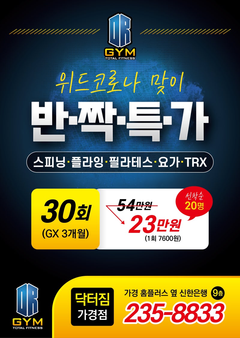 위드코로나 [반짝특가] [TRX트레이닝] 초특가이벤트 : 네이버 블로그