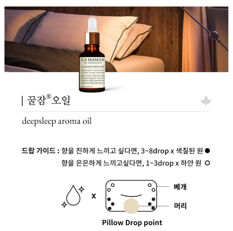 아로마테라피 추천하고 싶은 라마망 6