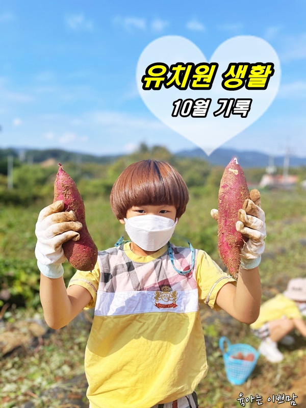  [3호 윤이] 7살 유니의 유치원 이야기_9월.10월