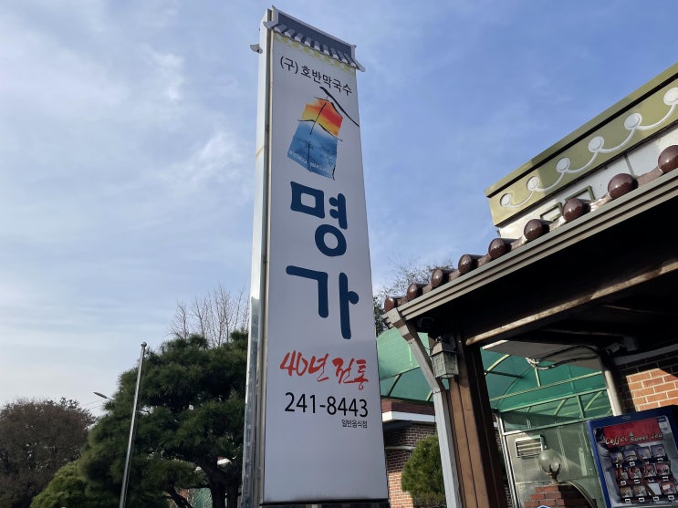  현지인이 추천하는 춘천막국수 찐맛집 소양댐 명가막국수
