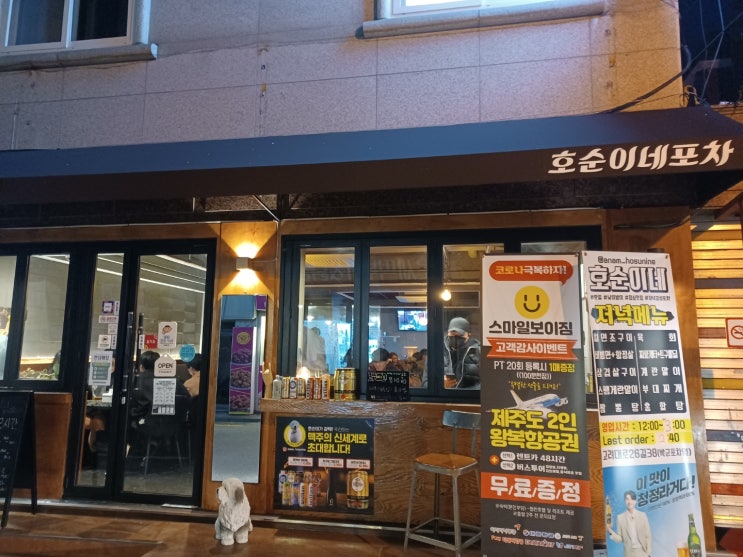  [안암] 안주맛집, 호순이네 포차