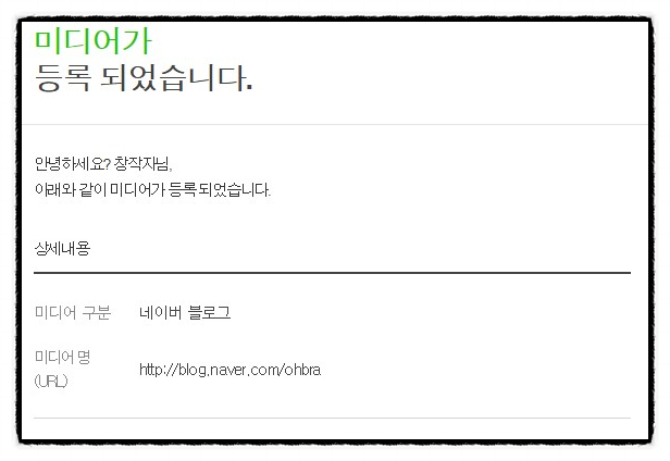  네이버 애드 포스트 등록(Ft. 호기심)