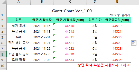인테리어 공사시 공정관리를 위해 사용하기 좋은 간트차트(Gantt Chart) 엑셀 파일 공유