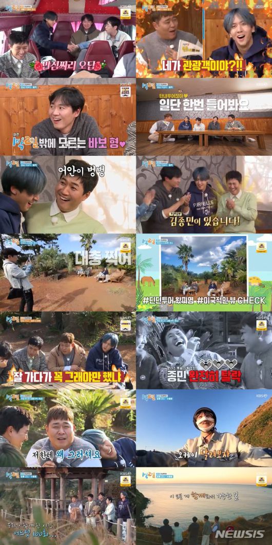  김선호 없는 '1박2일' 100회 특집, 시청률 10.3%
