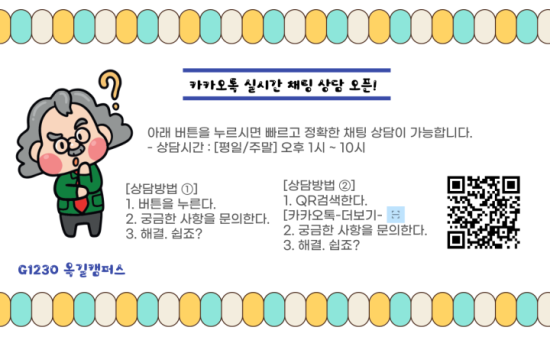  G1230 옥길수학 카카오채널 오픈