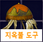  착용가능LV5/ 지옥불도구[무기(원드)]