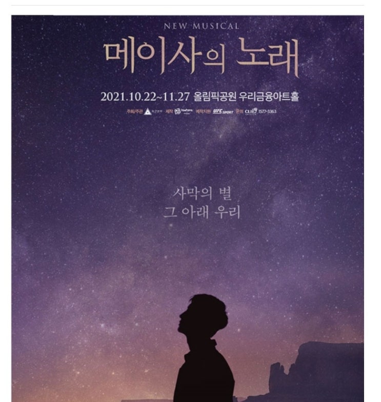  뮤지컬 <메이사의 노래> cast.엑소 찬열, 김명수,마이클리