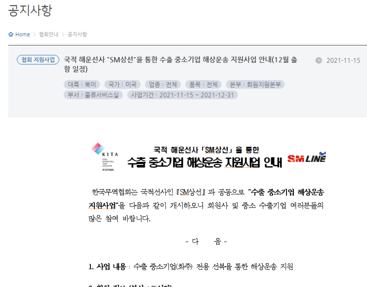 2021년 국적 해운선사 HMM(주)를 통한 수출중소기업 해상운송 지원사업 참여기업 모집 공고_중소벤처기업부 2021년 국적 해운선사 HMM(주)를 통한 수출중소기업 해상운송 지원사업 참여기업 모집 공고_중소벤처기업부