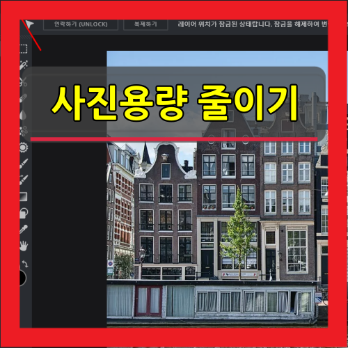  사진 용량 줄이기 무료 프로그램 활용하기