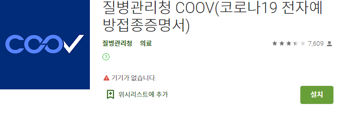  [위드코로나/ 코로나 접종 인증] 코로나 백신접종 증명서(국문, 영문) 어디서 확인 가능할까? (feat. 질병관리청 coov, 네이버, 카카오)