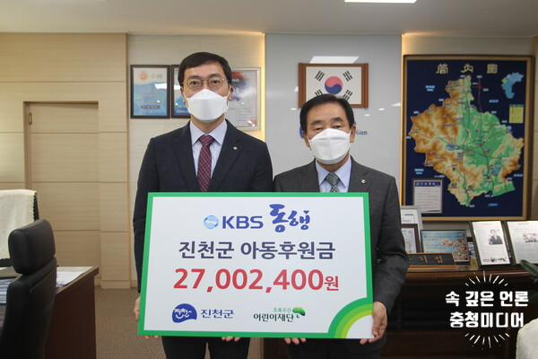 [충청미디어] 초록우산 어린이재단 충북지역본부, 진천군에 2700만원 전달