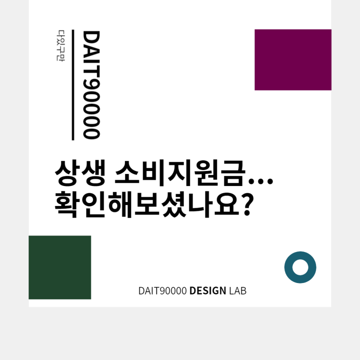  상생 소비지원금 확인하셨나요?