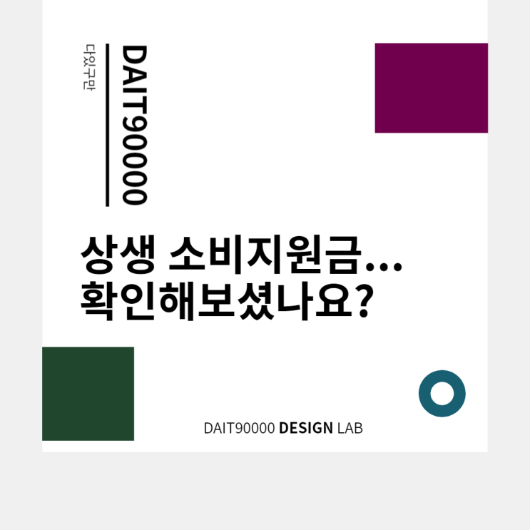 상생 소비지원금 확인하셨나요?