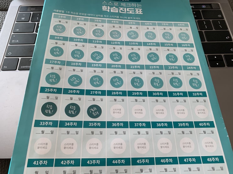  나의 가벼운 중국어 학습지, 27주차