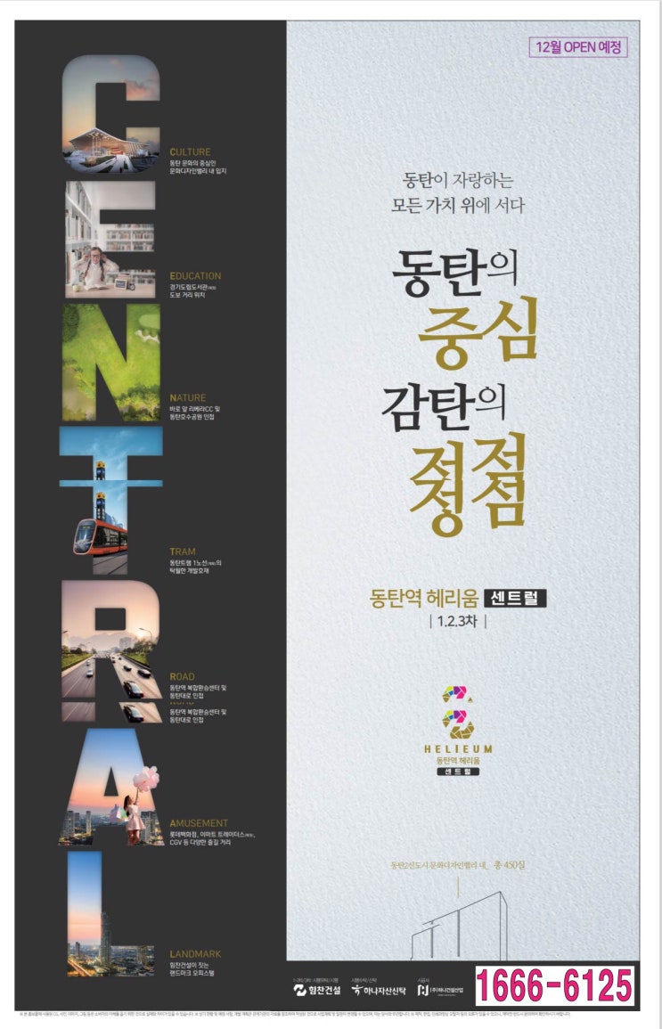  <분양예정>동탄역 헤리움 센트럴 주거형(2룸&3룸)