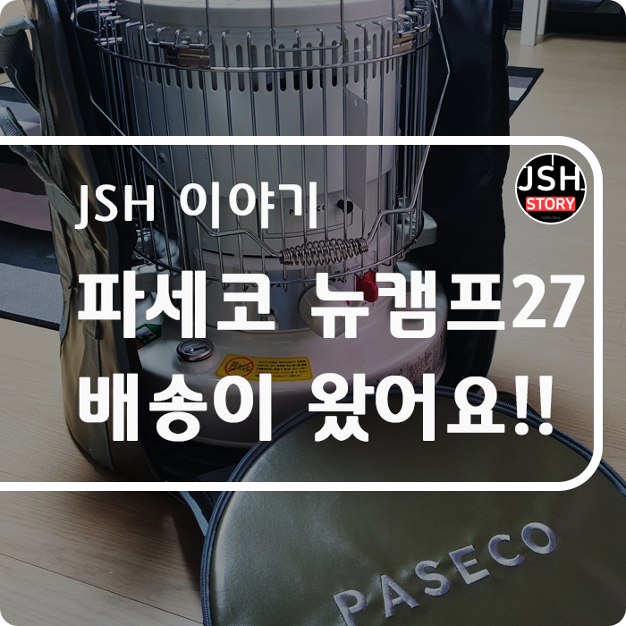 파세코 뉴 캠프 27 개봉기입니다. 파세코 뉴 캠프 27 개봉기입니다.