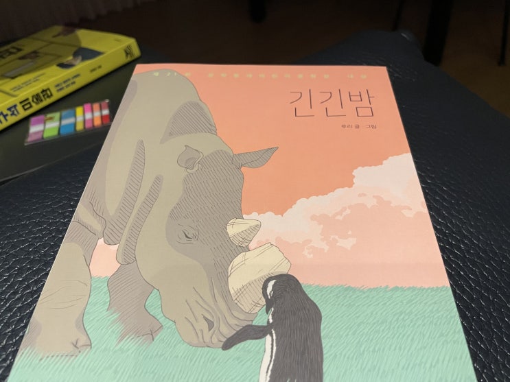 긴긴밤 - 루리