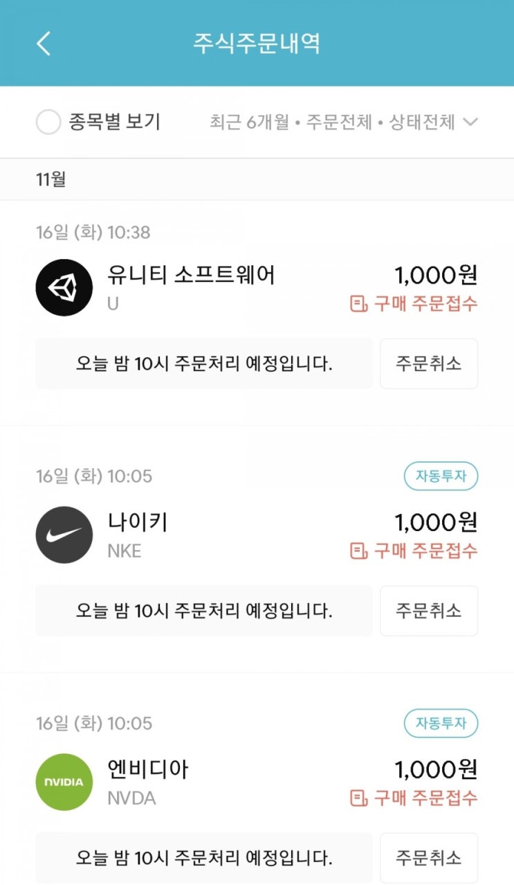  매일 주식 저축 93일차 - 11.16 (엔비디아, 나이키, 유니티+메타버블 시대에 대처하는 우리의 자세)