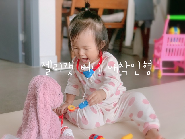  15개월 아기 애착인형 | 젤리캣 챠챠사랑